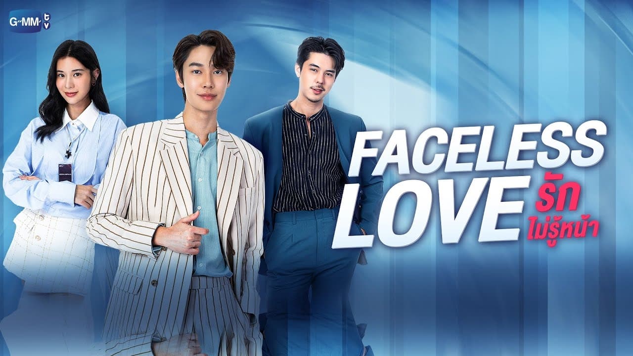 Faceless Love รีวิวหนัง